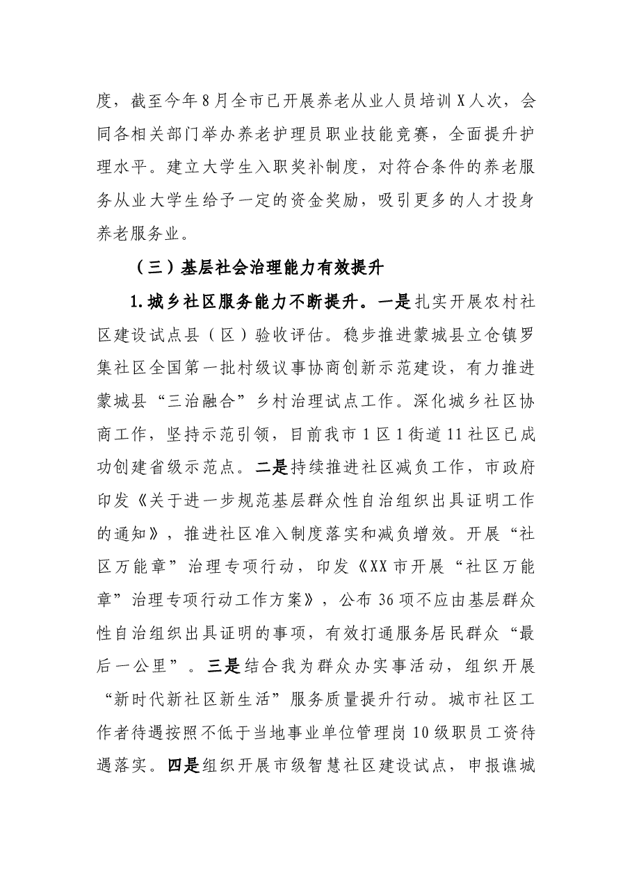 市民政局“六保六稳”工作情况的汇报.docx，第4页预览