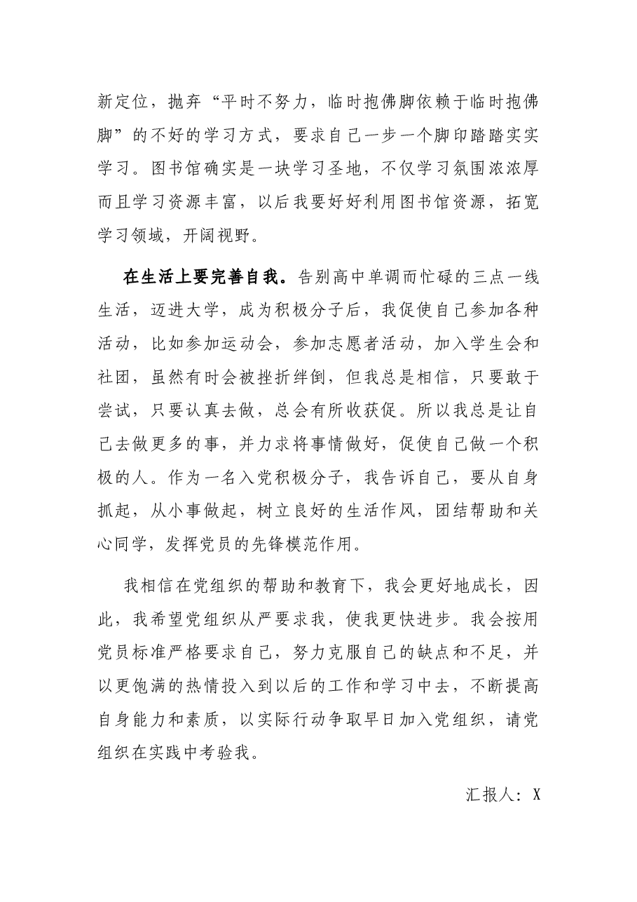 入党积极分子思想汇报.docx,第3页预览