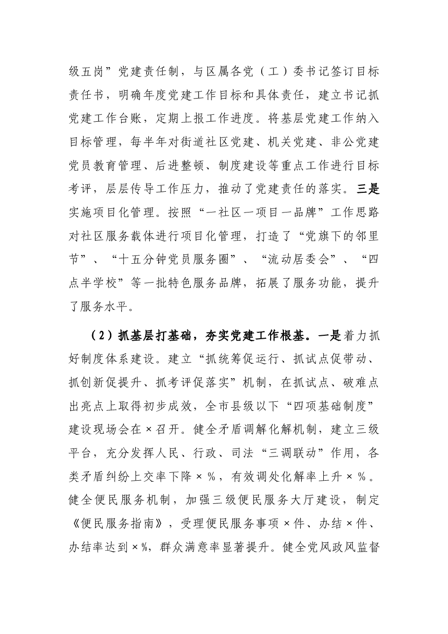 近三年区组织工作情况汇报.docx,第2页预览