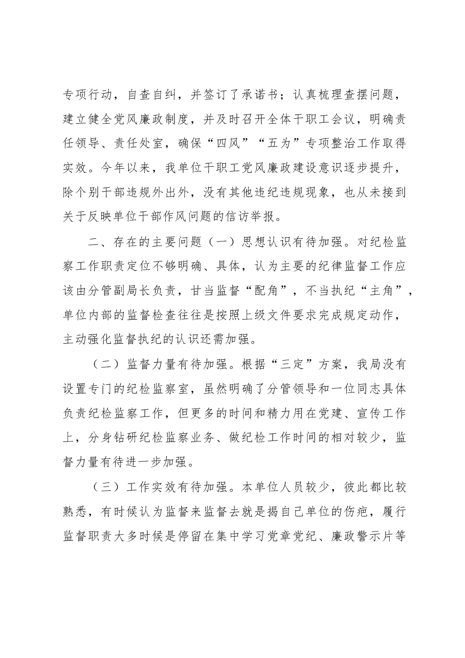 应急管理局2022年度党风廉政建设工作汇报.docx,第4页预览