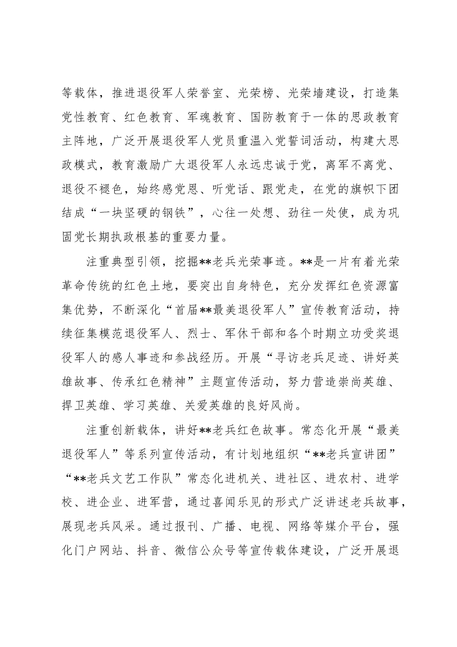 党课讲稿:以大会精神引领退役军人事业高质量发展.docx,第3页预览