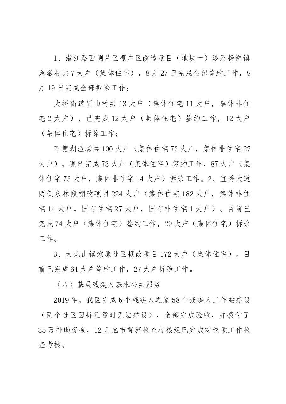 宜秀区2019年“双基”建设工作情况汇报.docx,第4页预览