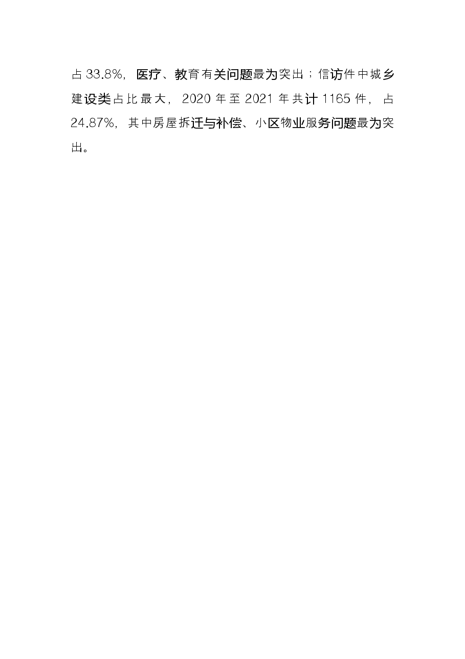 关于“百人千户”大走访、大调研情况的调研报告.docx,第3页预览