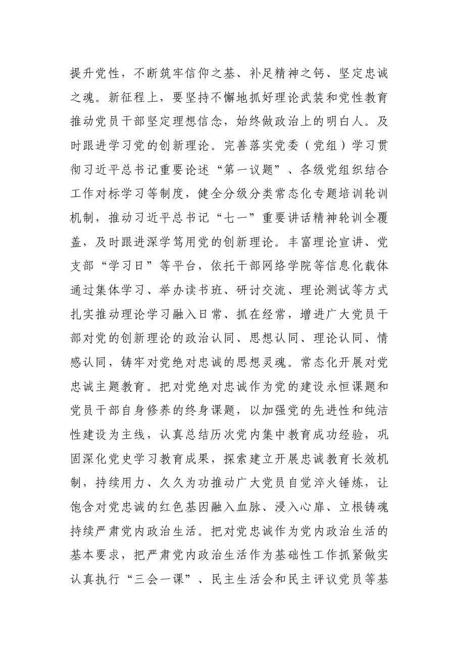 党课讲稿:砥砺淬炼对党绝对忠诚的政治品质.docx,第4页预览