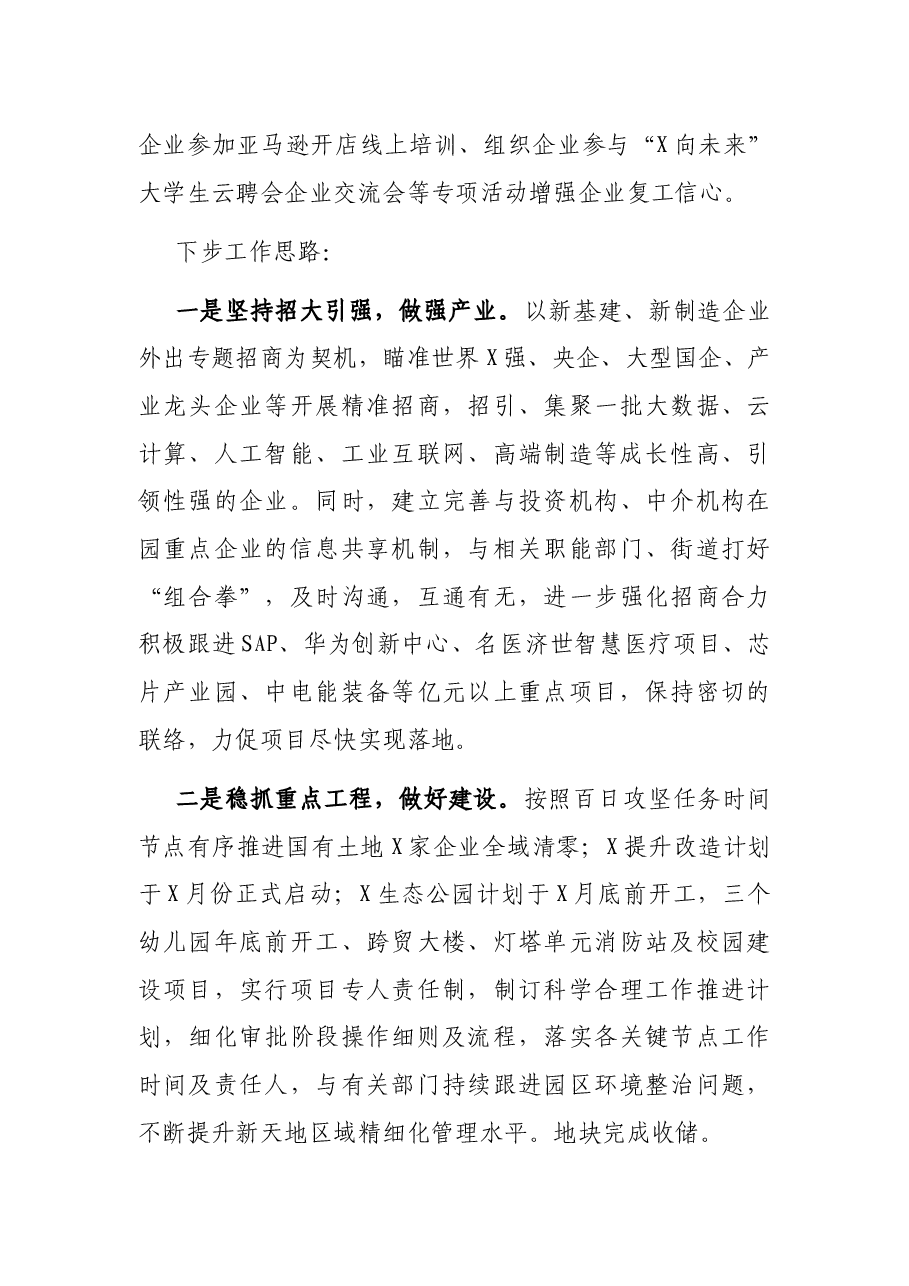 X产业园区管委会迎接调研汇报发言.docx,第4页预览