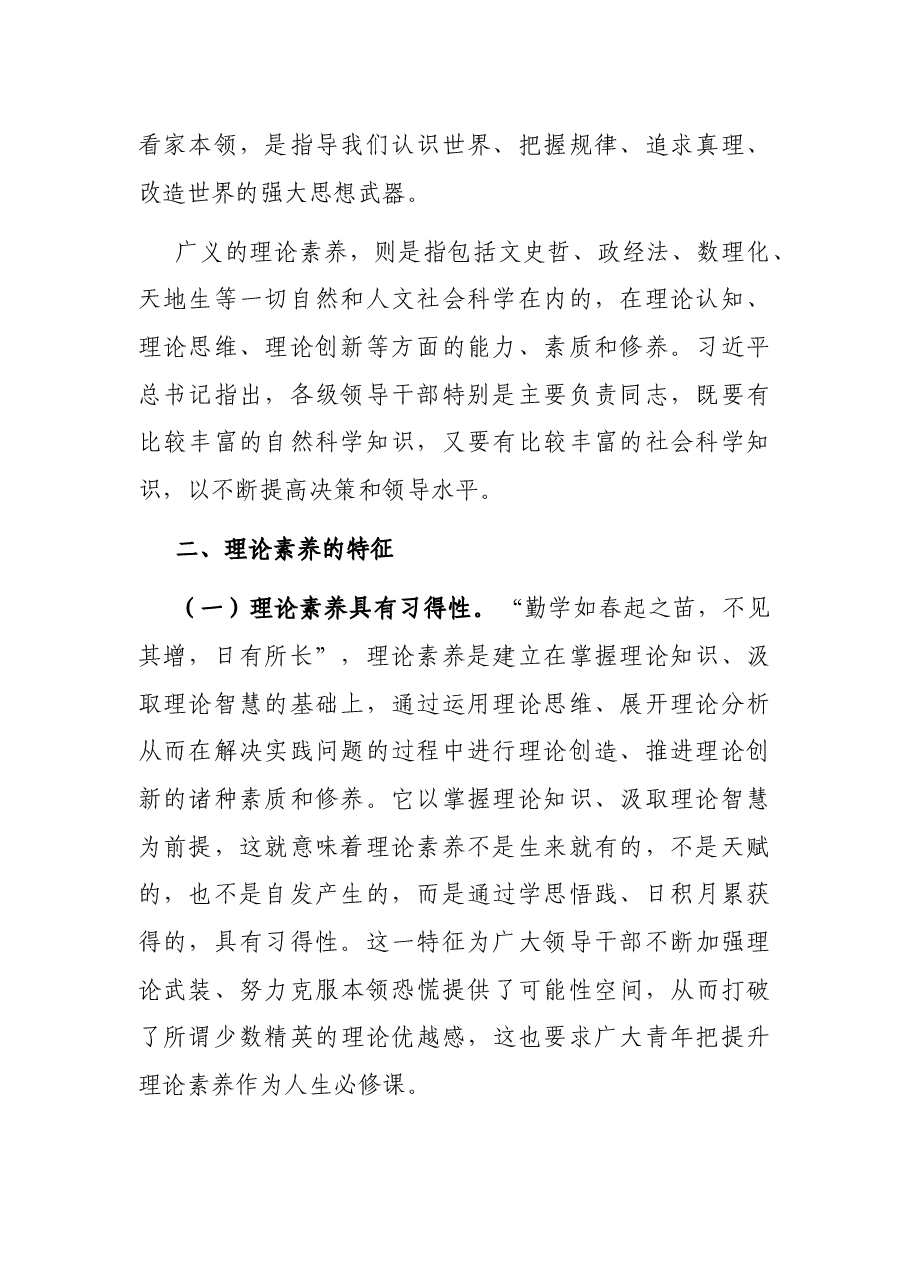 喜迎二十大党课讲稿:以高度政治自觉提升理论素养.docx,第2页预览