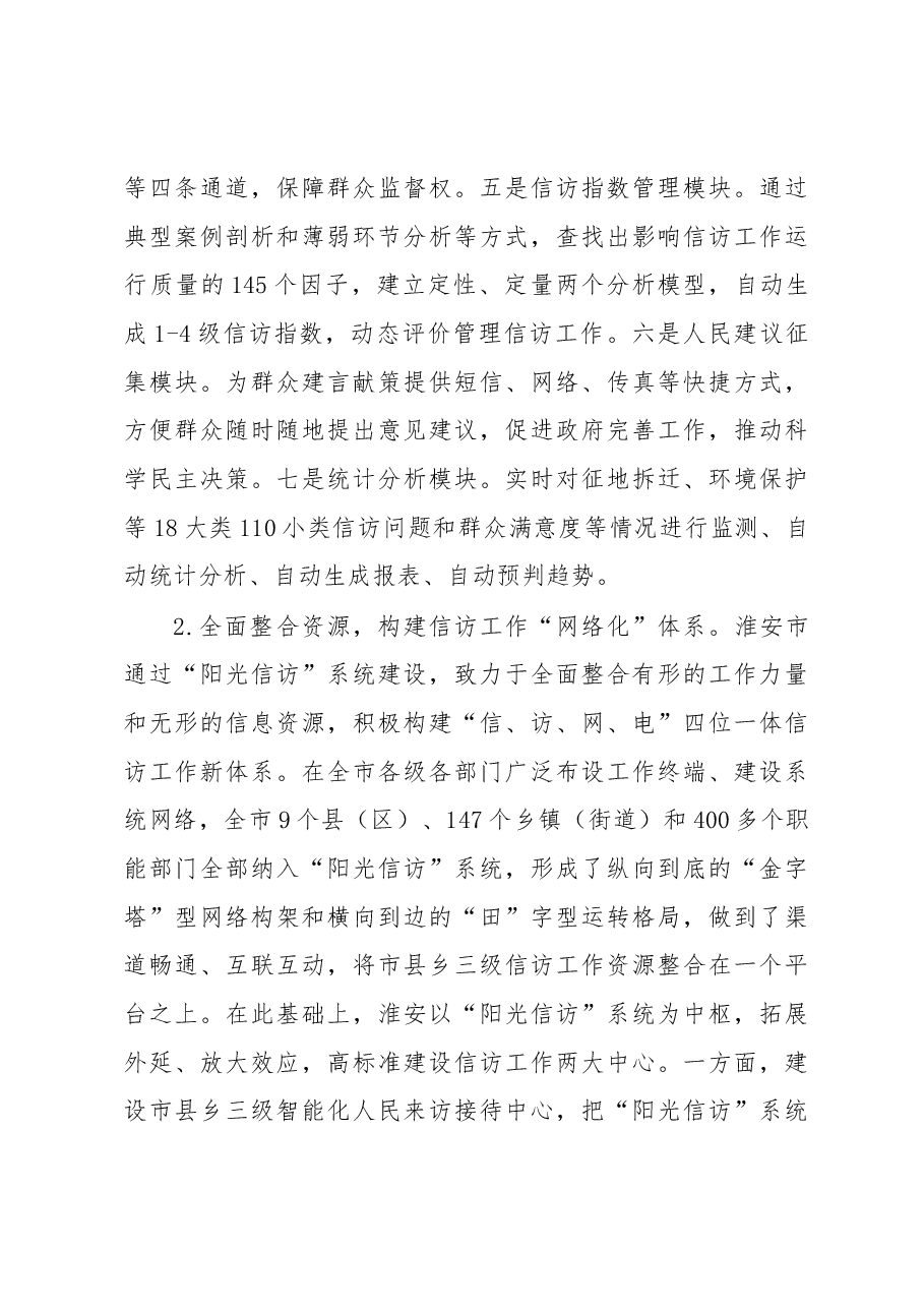 破解群众工作第一难题的创新实践.docx,第3页预览