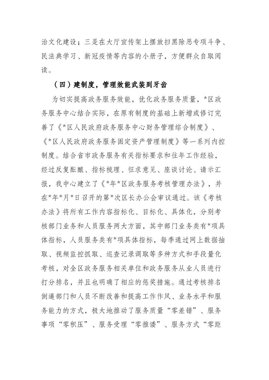 区政务服务中心法治政府建设工作情况汇报.docx,第3页预览