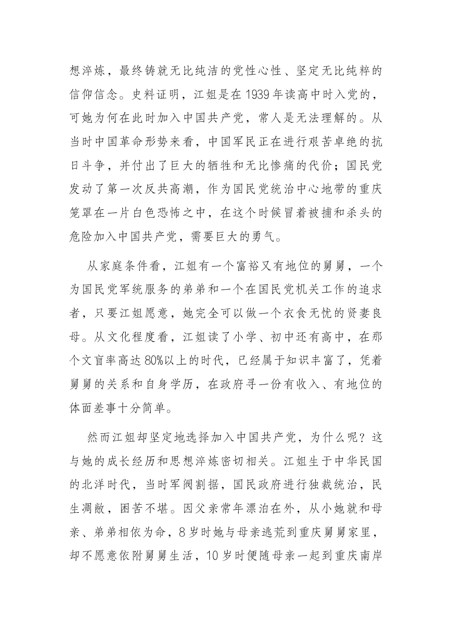 机关“15分钟”微党课:忠诚是江姐革命精神最亮的底色.docx,第2页预览