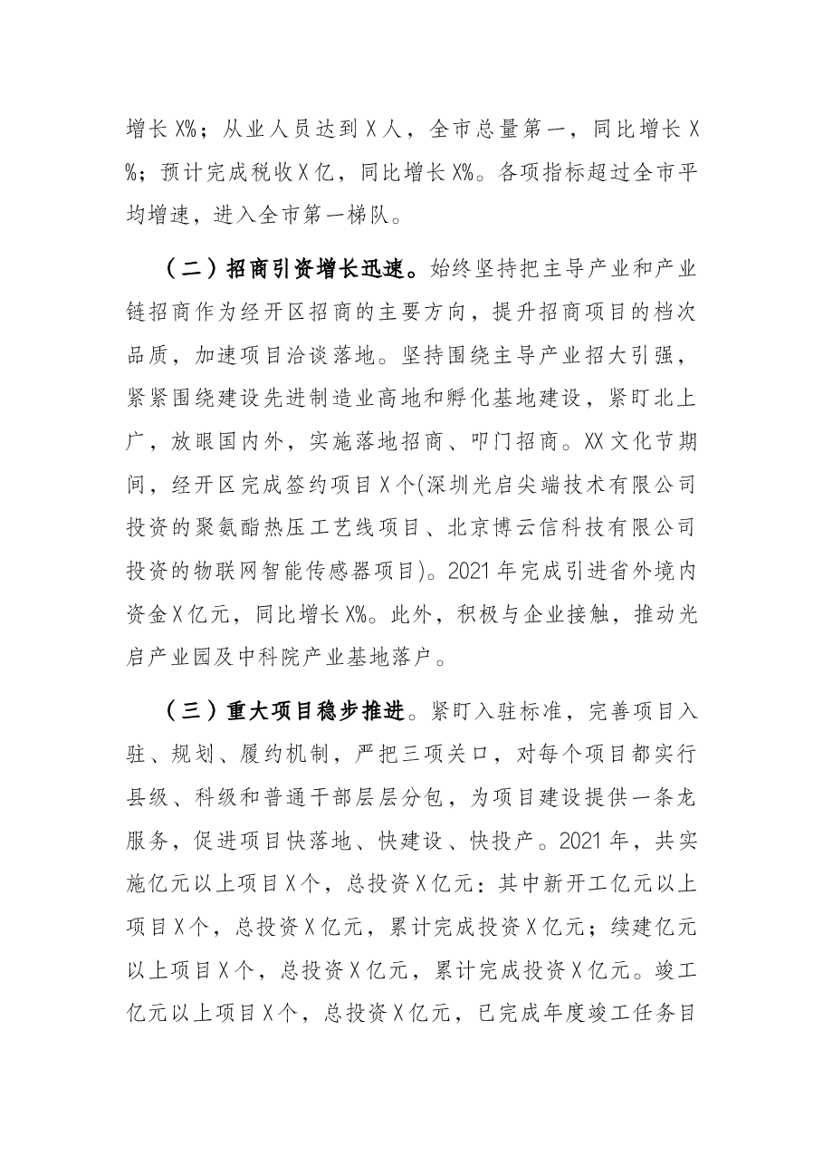 市经开区党工委书记迎接检查工作汇报.docx,第2页预览
