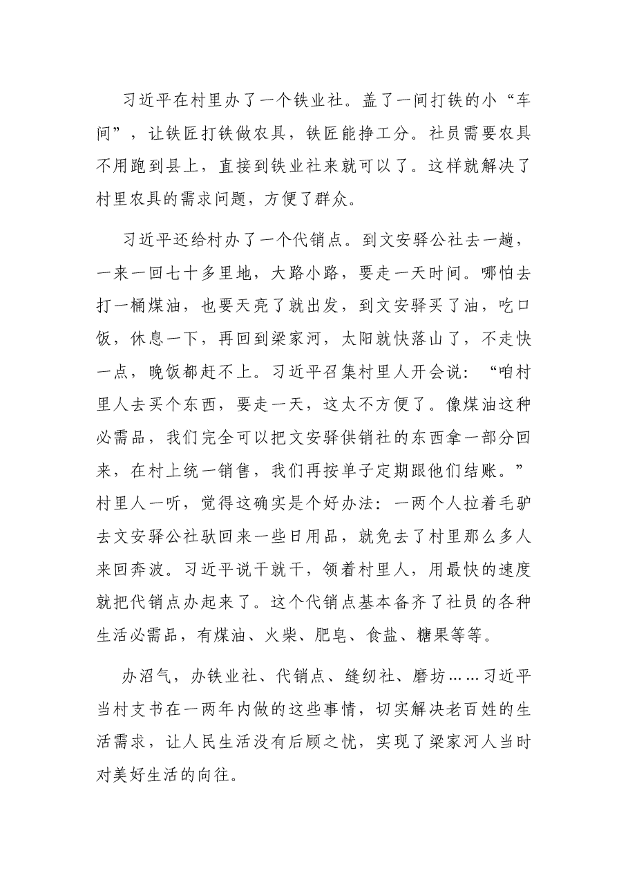 专题党课:做好新时代群众工作的方法和艺术.docx,第4页预览