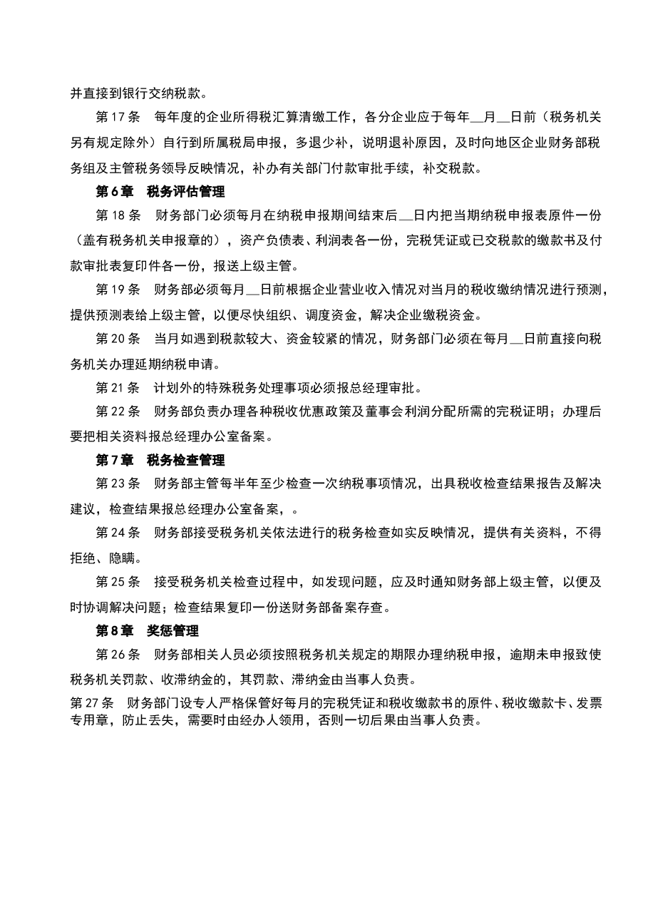 财税工具-企业税务管理制度.doc，第3页预览