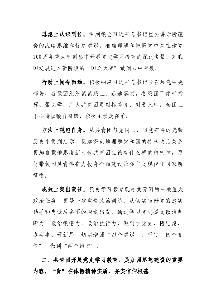 红色文脉专题党课讲稿:让红色基因、革命薪火代代传承.docx,第3页预览