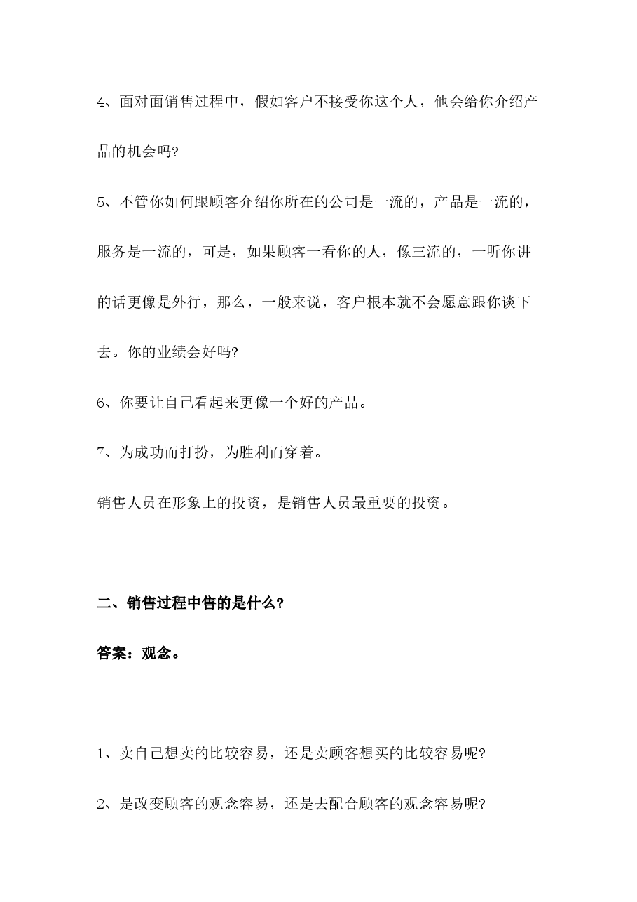 销售培训手册.docx,第2页预览