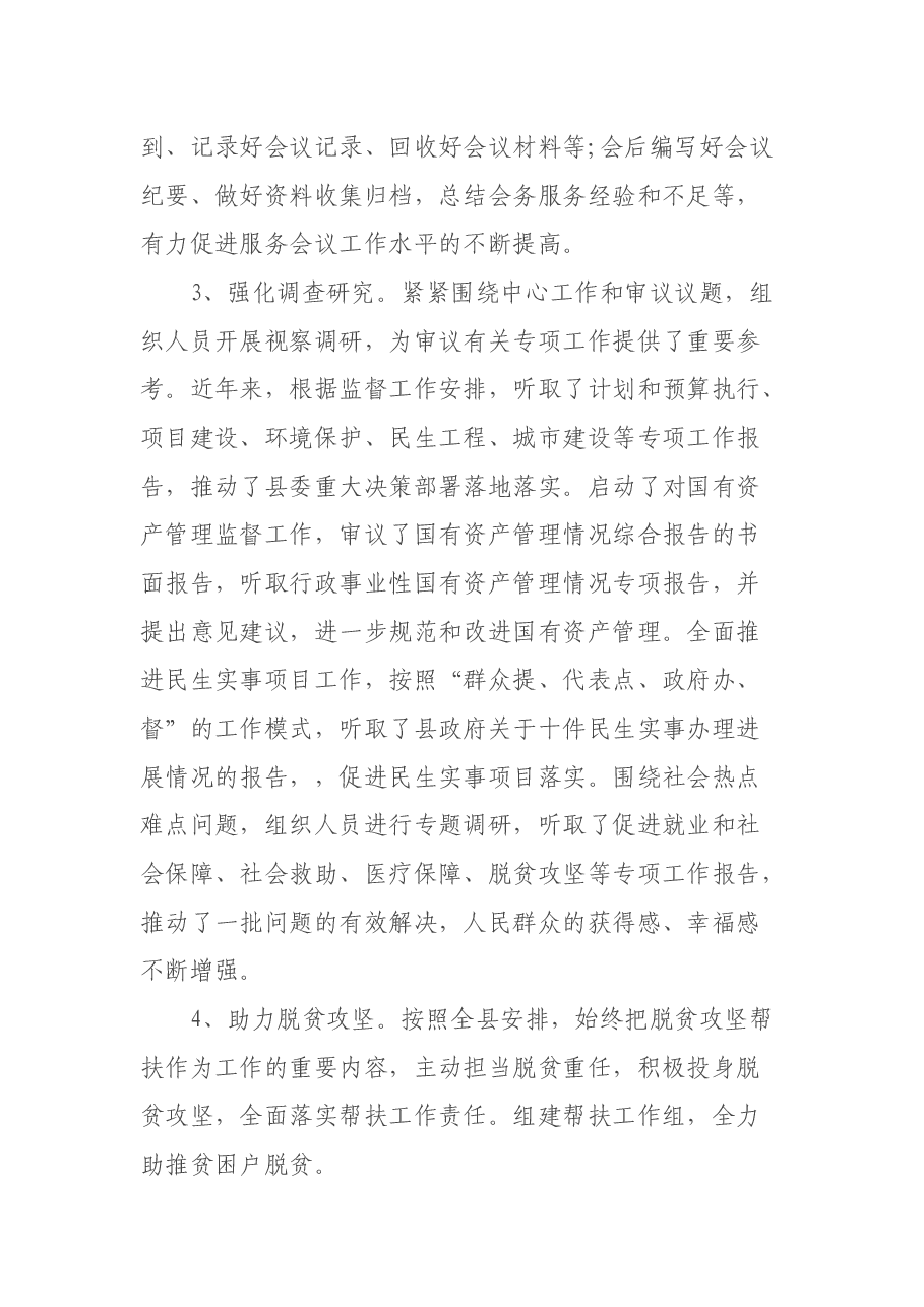 机关近年工作情况汇报材料.docx,第4页预览
