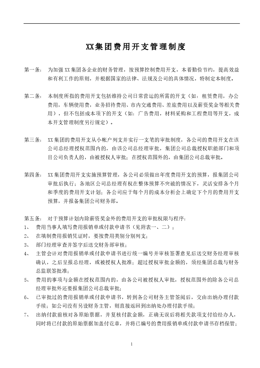 XX集团股份有限公司财务管理制度(一整套).doc，第4页预览