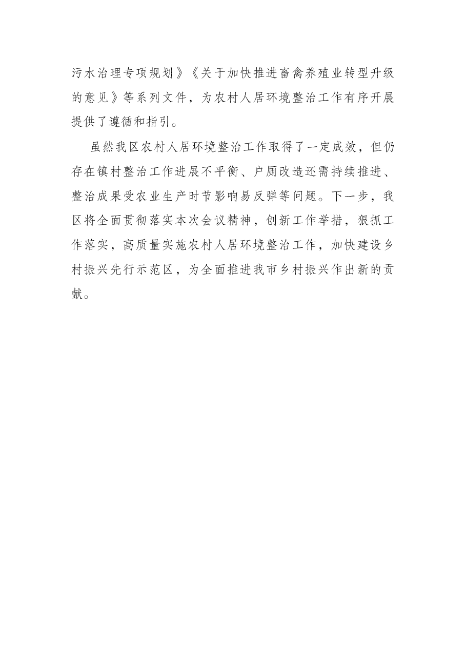 区农村人居环境整治工作开展情况汇报.docx,第4页预览