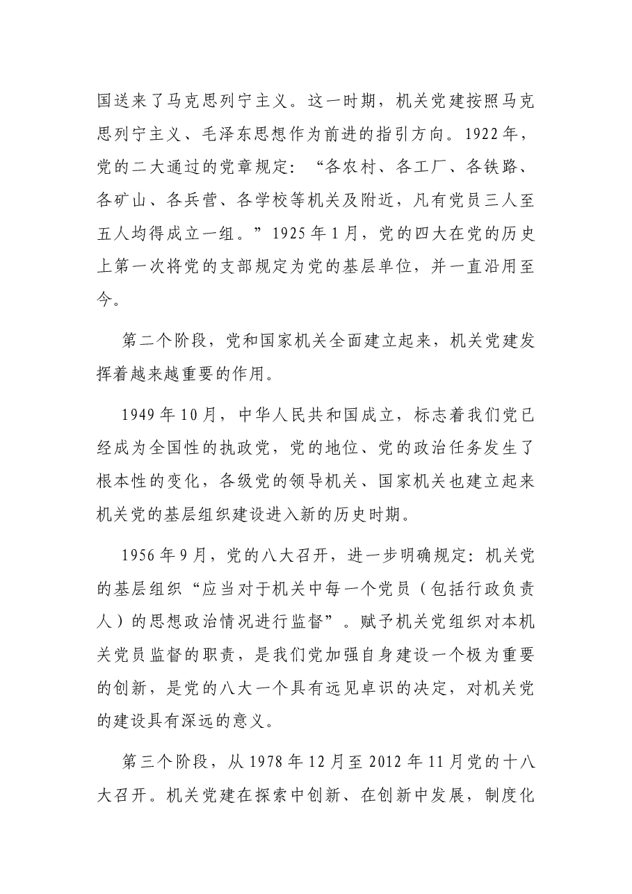 党史学习教育专题党课讲稿:学习机关党史 凝聚奋进力量.docx,第2页预览