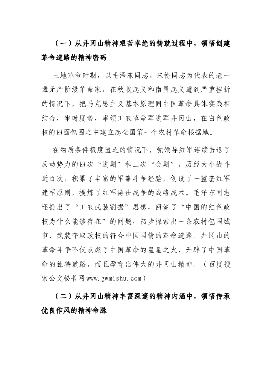 党课讲稿:迎接二十大,奋斗新征程.docx,第3页预览
