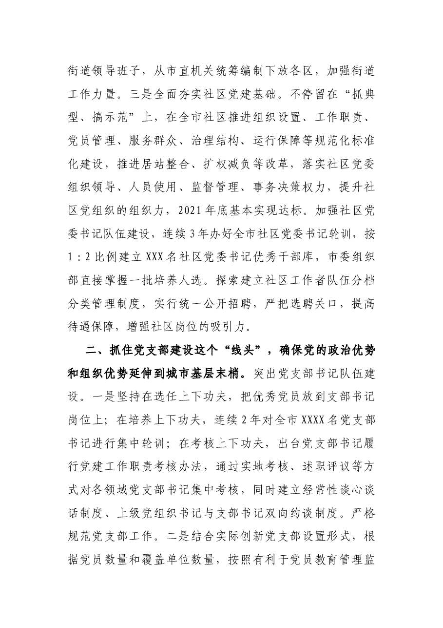 XX市推进城市基层党建工作情况汇报.docx,第2页预览