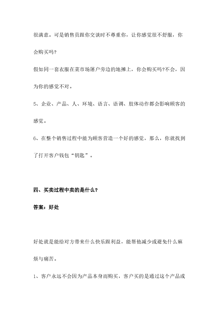 销售培训手册.docx,第4页预览