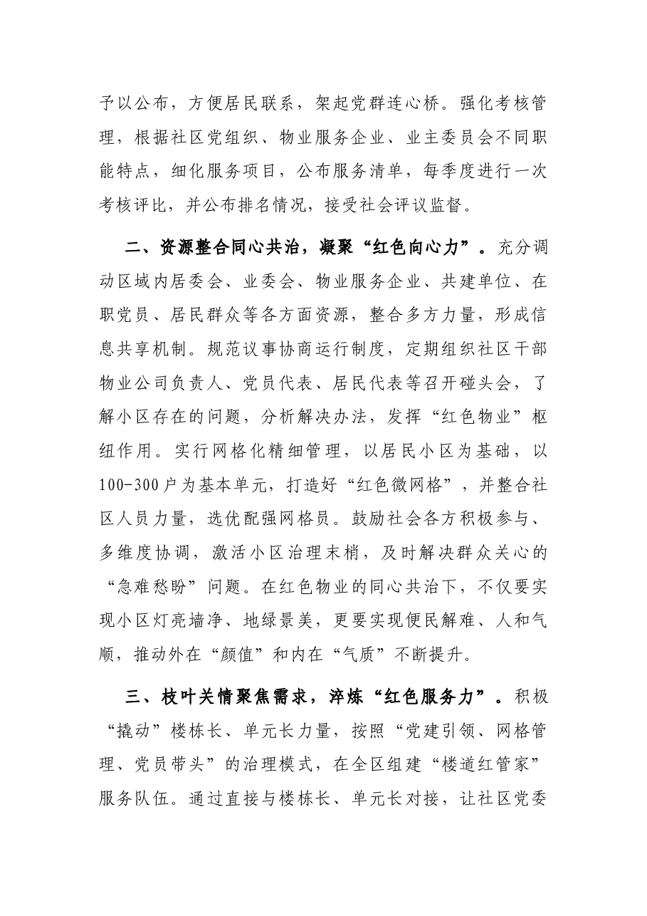 “红色物业”工作汇报.docx,第2页预览