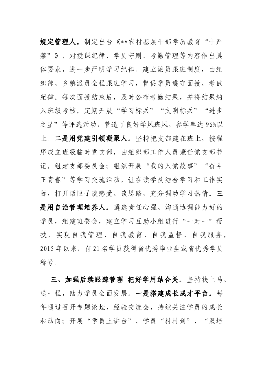基层干部学历教育工作汇报.docx,第2页预览
