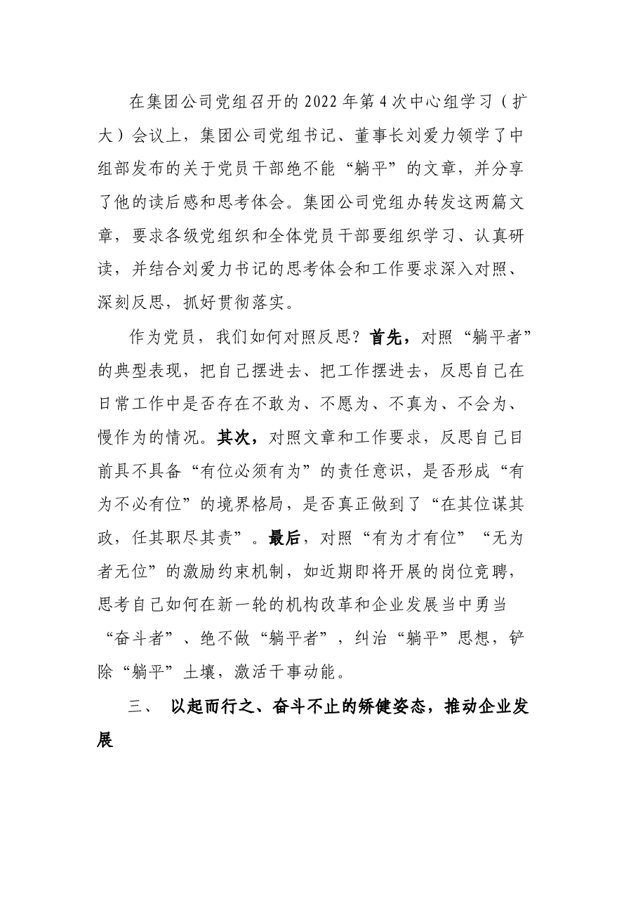 党课:拒绝“躺平”,起而行之,奋斗不止!.docx,第3页预览