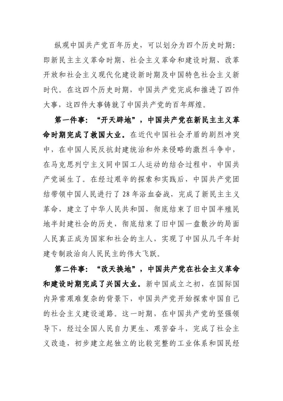 专题党课:学史知史 明责尽责 奋力开创政协事业新局面.docx,第2页预览