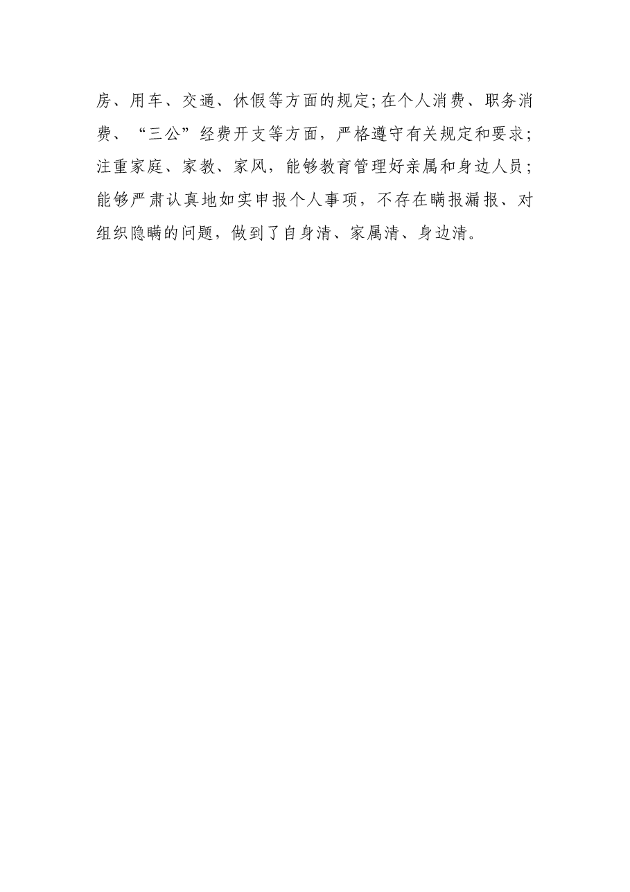 县分管领导关于“一岗双责”履职情况的汇报.docx,第4页预览