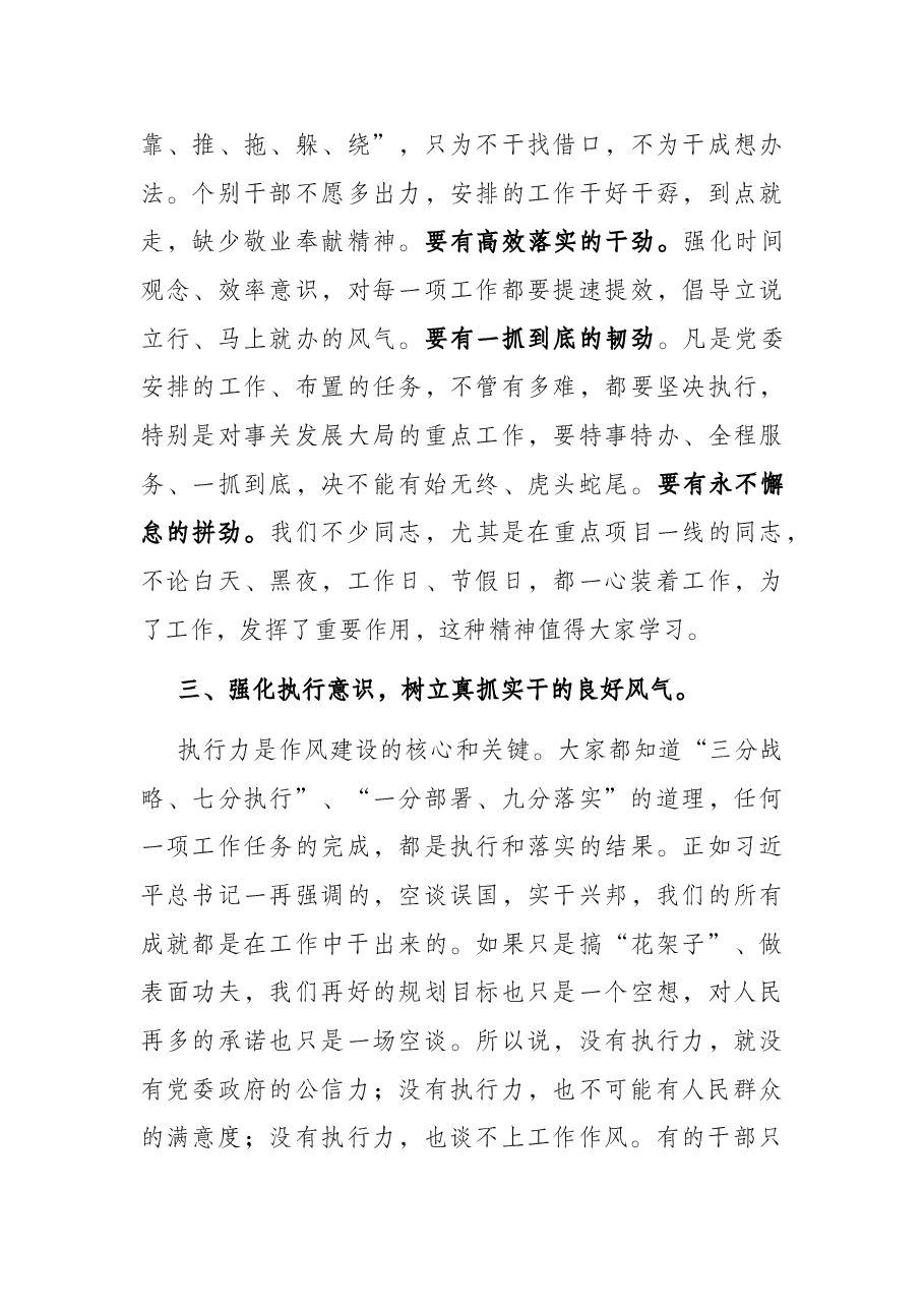 党课讲稿:抓铁有痕 将作风建设进行到底.docx,第4页预览