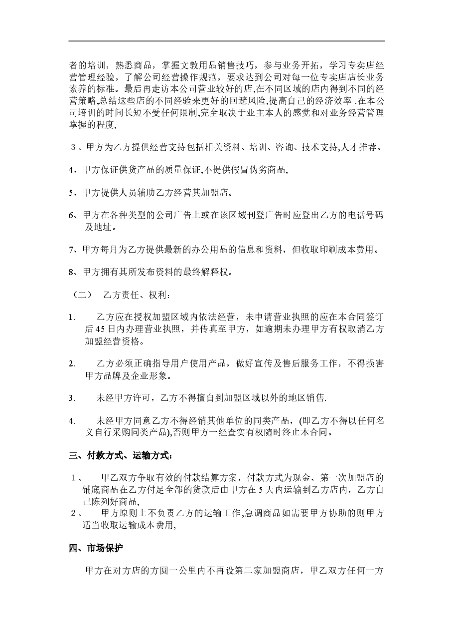 上海彩田贸易有限公司.doc,第3页预览