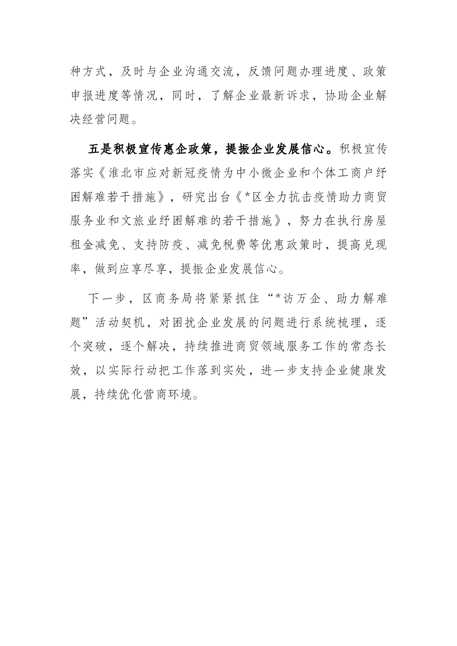 区商务局优化营商环境工作汇报.docx,第3页预览