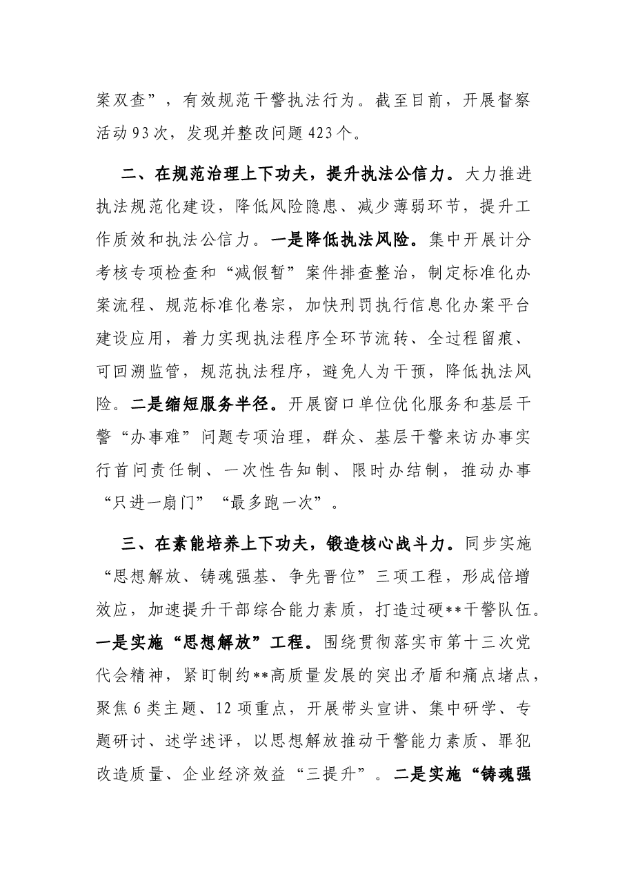 能力作风建设工作汇报.docx,第2页预览