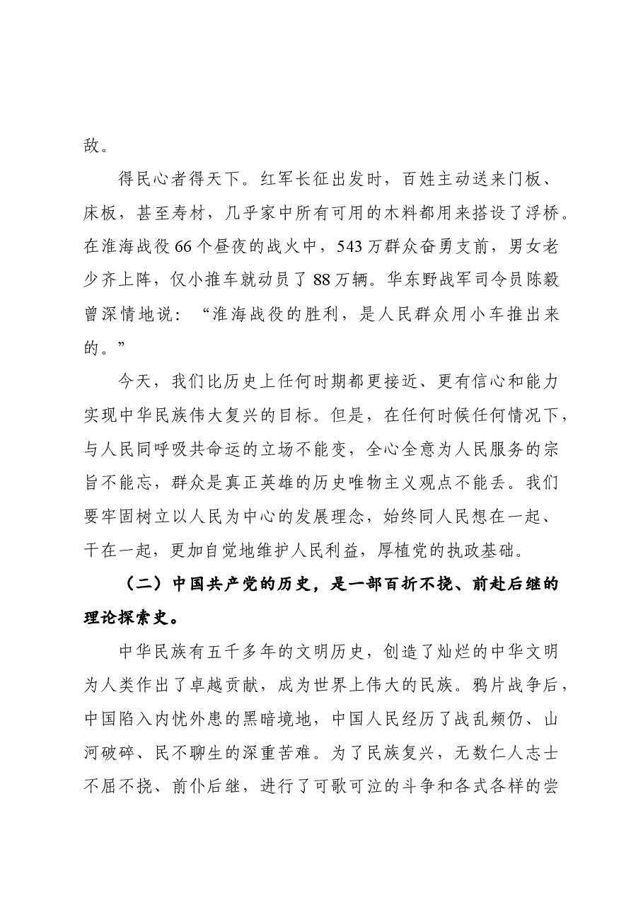 党课讲稿:党员干部要从党的百年光辉历史中坚定初心使命.docx,第3页预览