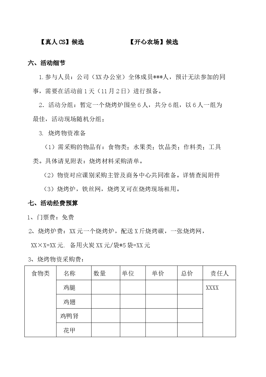 公司月度团建(团队)活动方案.docx,第2页预览