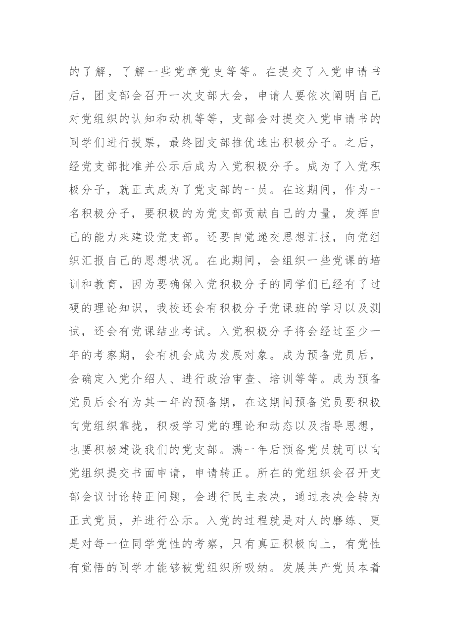 积极分子思想汇报(大学生).docx,第2页预览