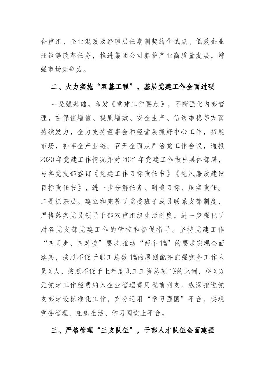 集团公司党委2021年度党建工作责任制落实情况工作汇报.docx,第3页预览
