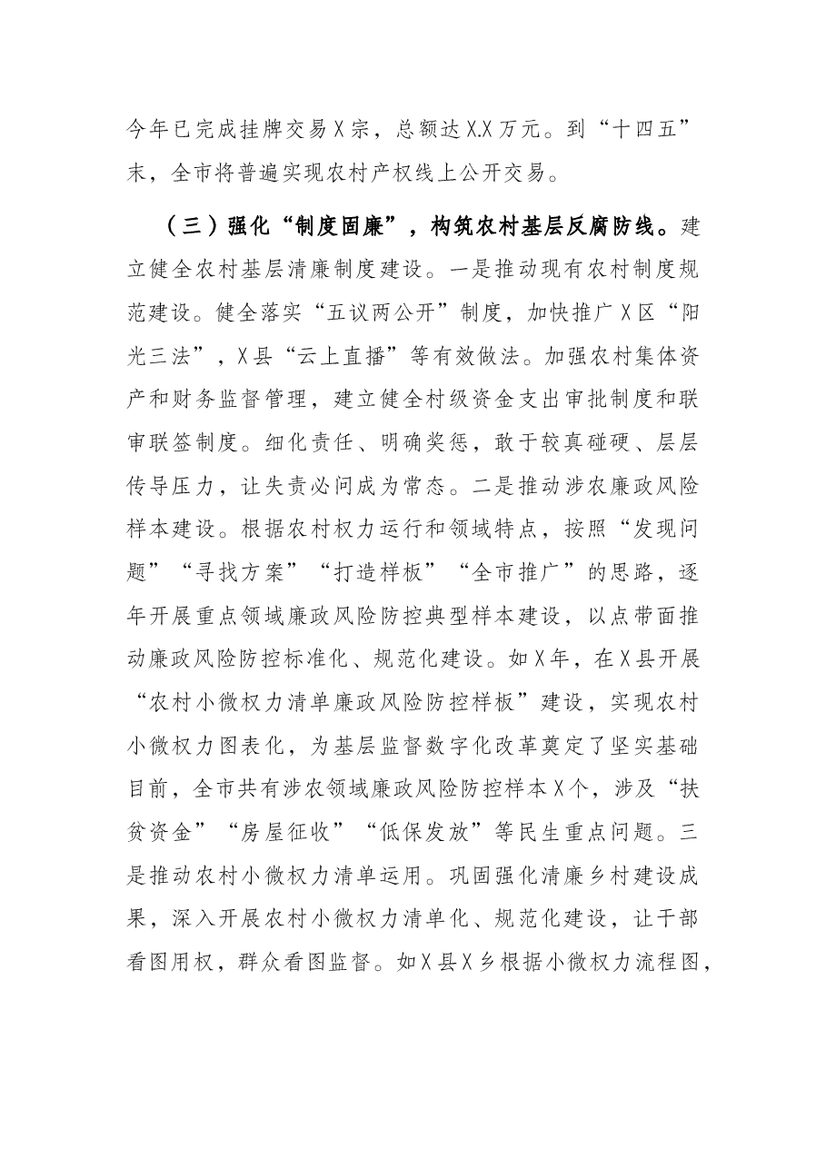 市农办清廉乡村建设工作汇报.docx,第3页预览