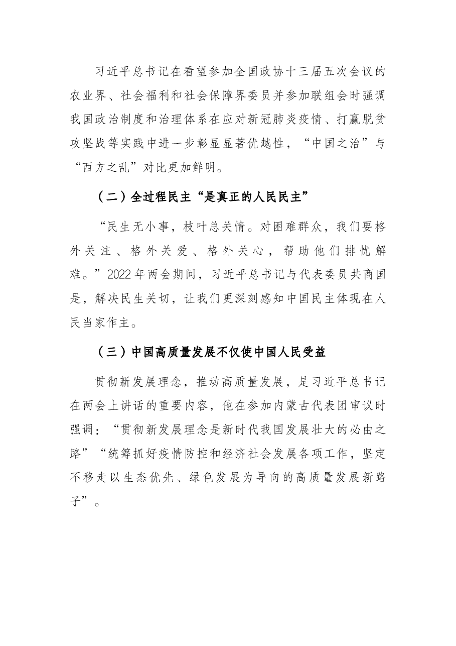 党课讲稿:充满自信稳中求进.docx,第2页预览