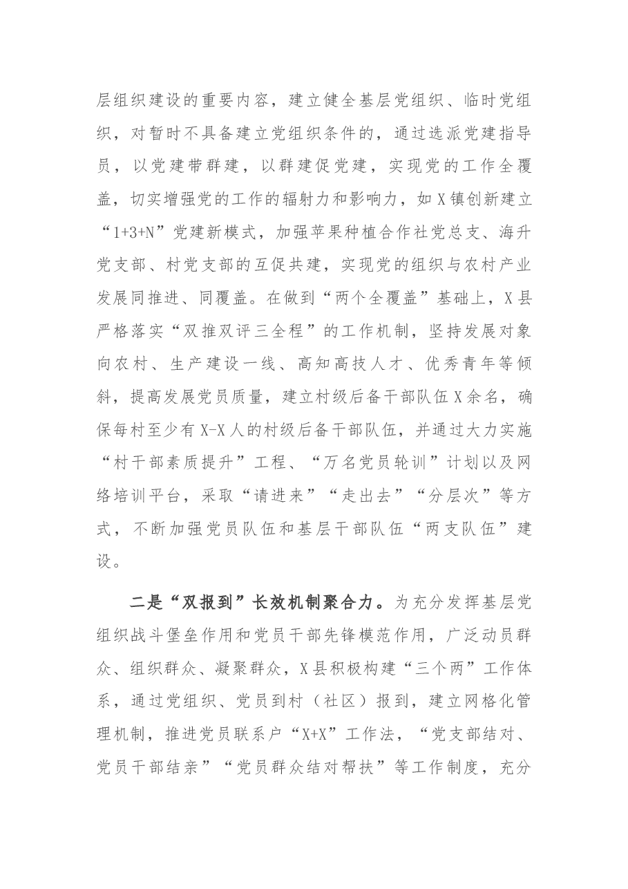 X县“双报到双服务”工作汇报.docx,第2页预览