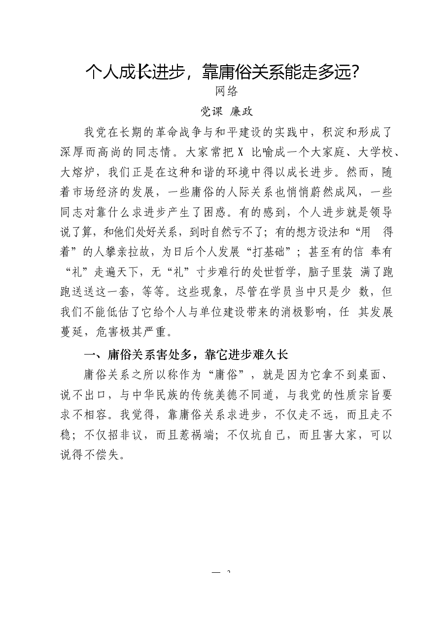 (12篇)廉政党课.docx,第2页预览