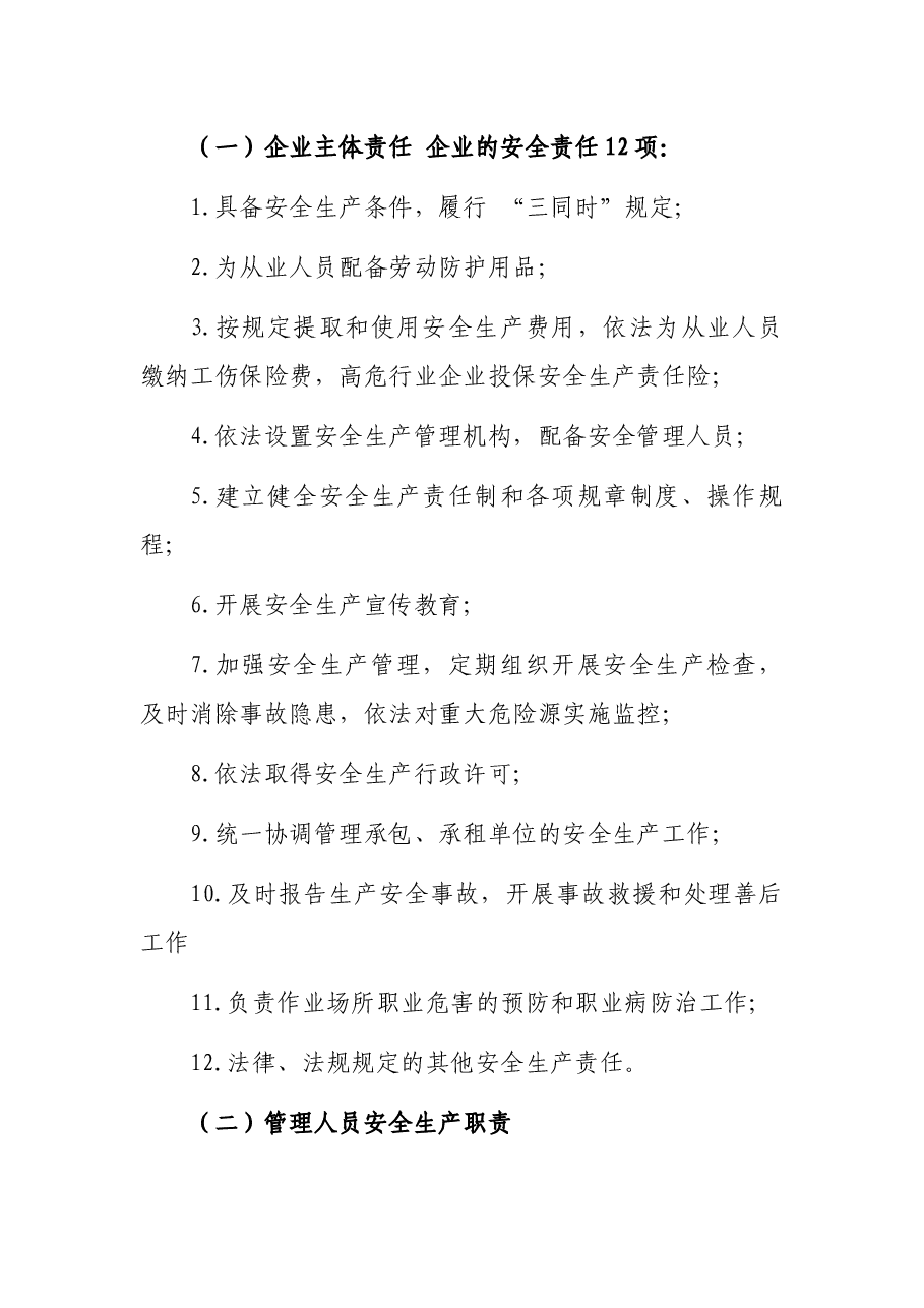 安全生产知识培训讲稿.docx,第2页预览