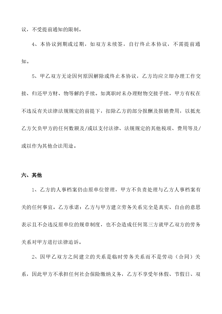 临时用工劳务合同.docx，第4页预览