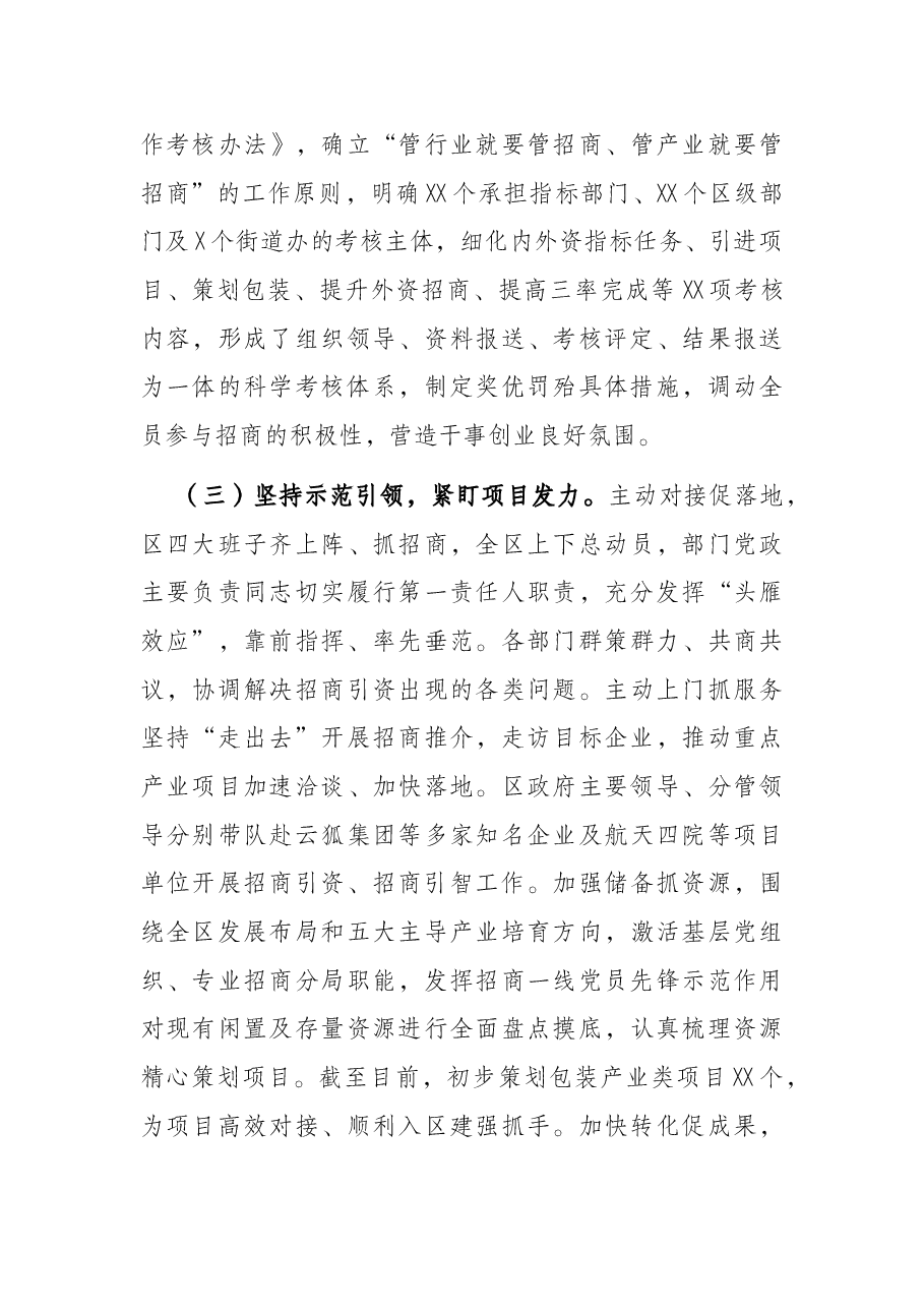 区投资促进局招商引资工作季度汇报.docx,第3页预览