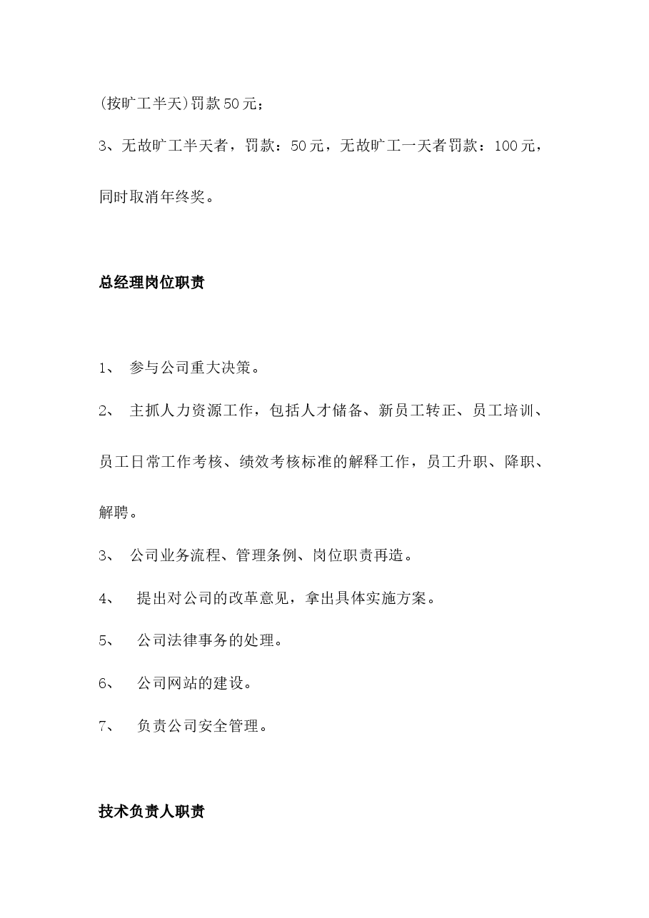 员工岗位责任制度.docx,第4页预览