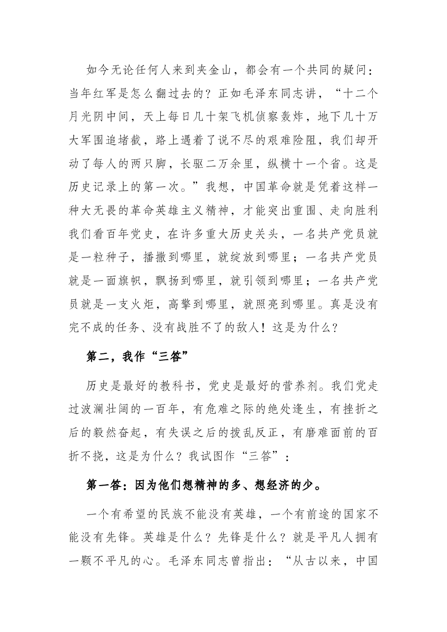 机关“15分钟”微党课:夹金山下的遥望.docx,第3页预览