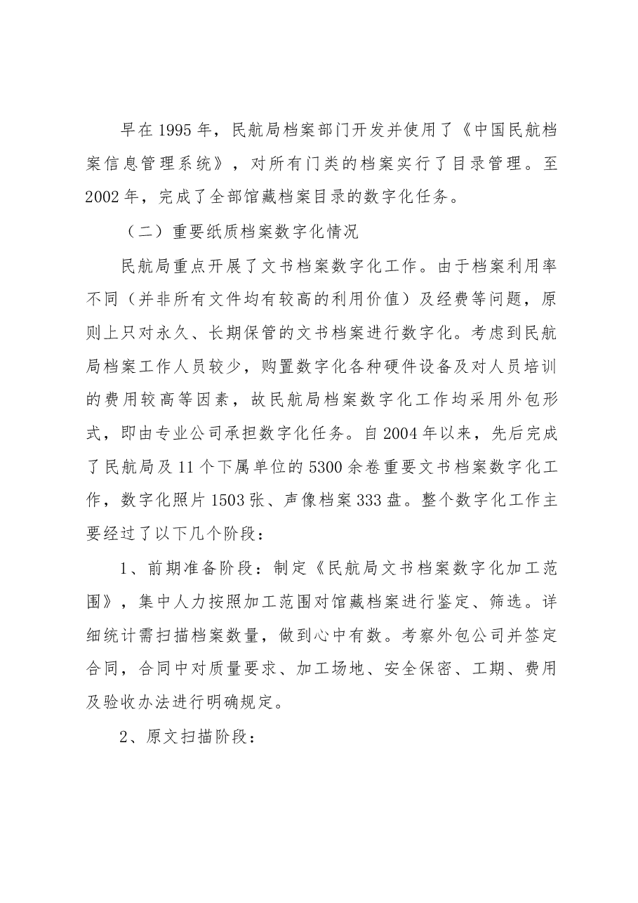 民航局档案数字化工作的实践与思考.docx,第2页预览