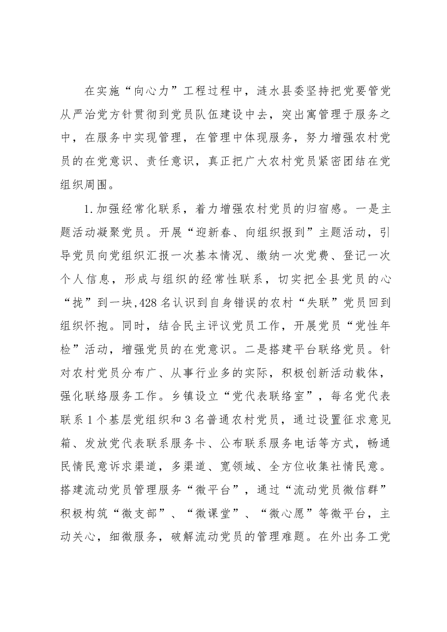 让每一名党员都成为一面红旗——农村党员队伍“向心力”工程的实践与启示.docx,第4页预览