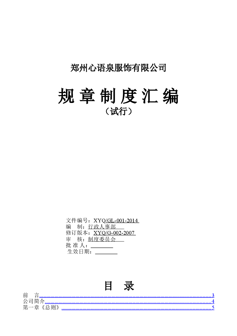 公司规章制度 (1).doc,第1页预览